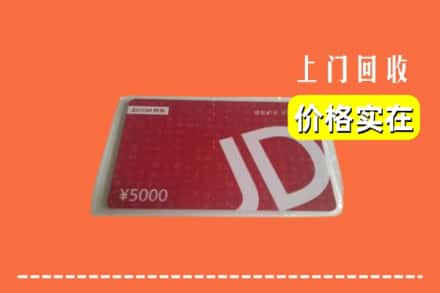 米东区回收京东卡
