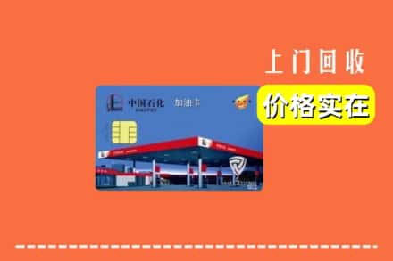 米东区回收加油卡