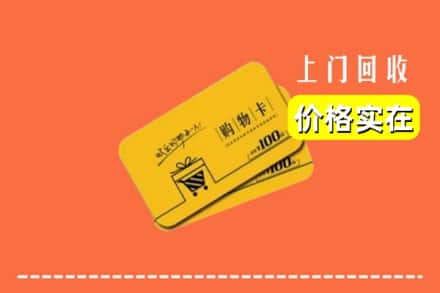 米东区回收购物卡
