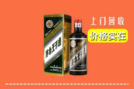 诚信求购:米东区高价回收王子酒